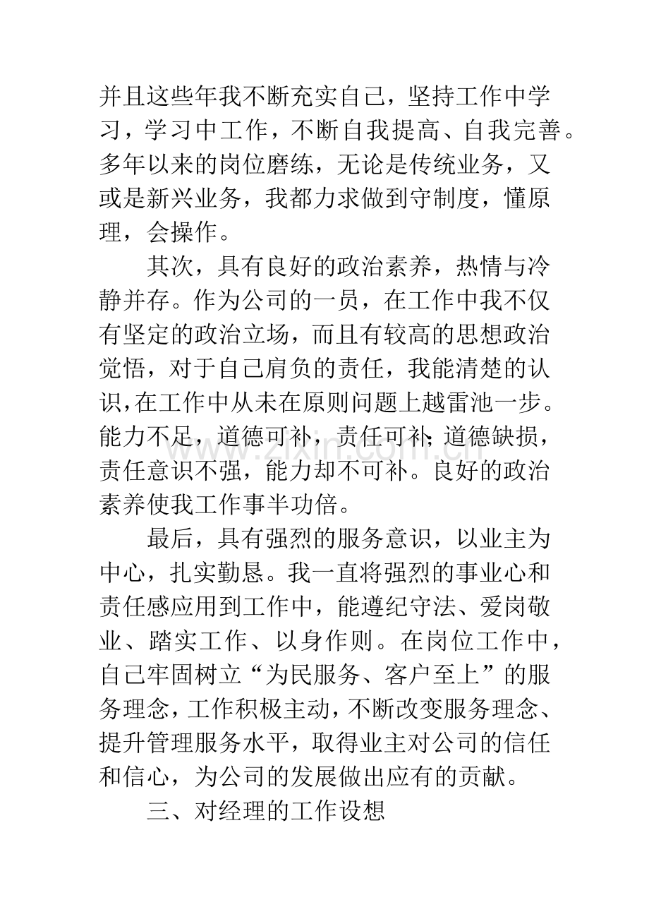 公司总经理竞聘演讲稿.docx_第3页