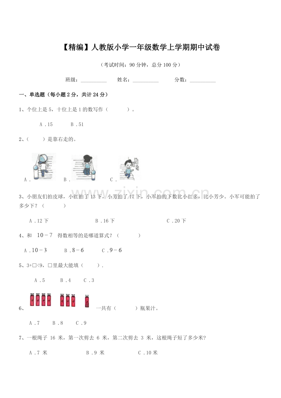 2020年度【精编】人教版小学一年级数学上学期期中试卷.docx_第1页