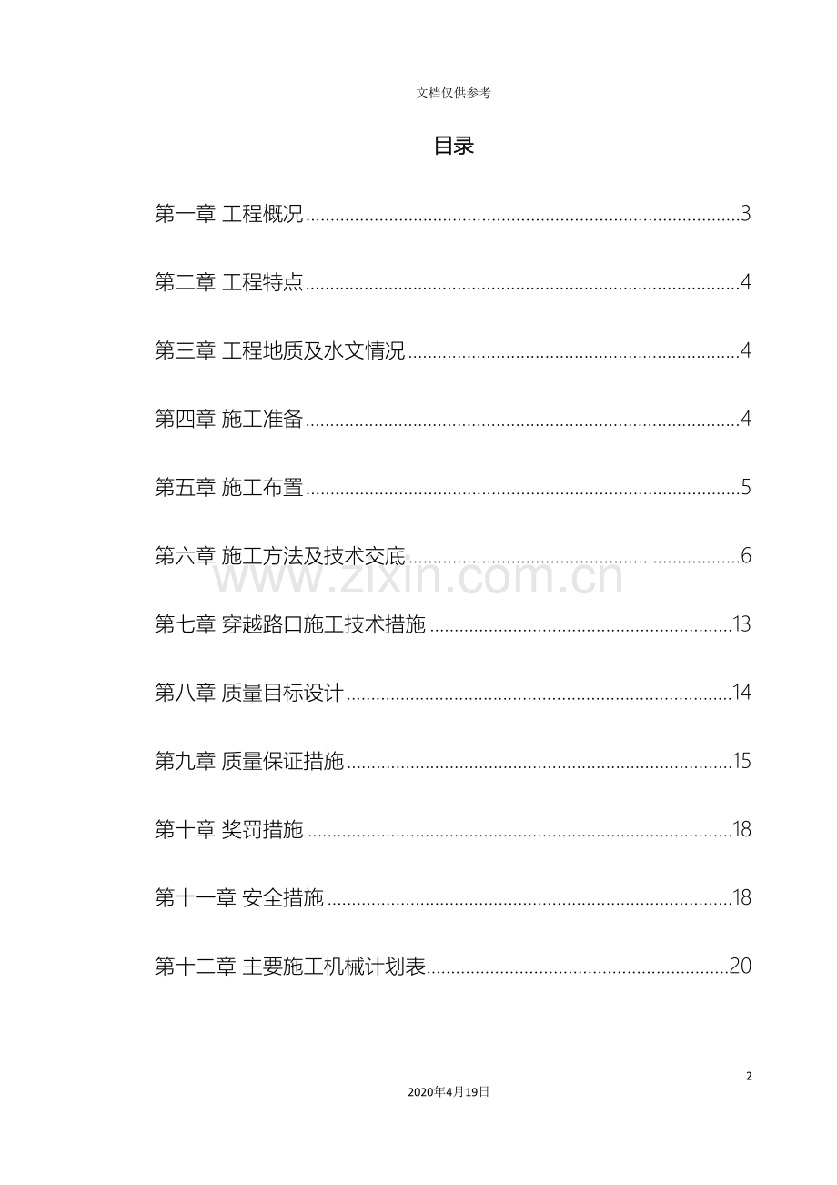 电力工程施工组织设计范文.doc_第2页