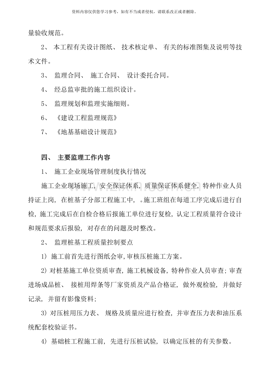 桩基础监理评估报告样本.doc_第2页