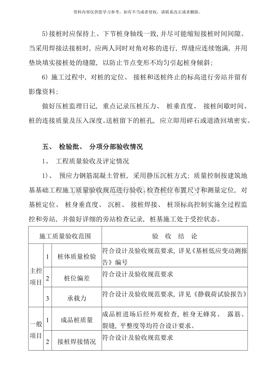 桩基础监理评估报告样本.doc_第3页