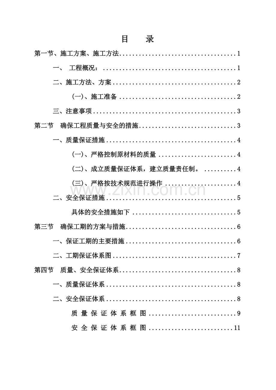 2012年农村公路安保工程波形梁钢护栏施工方案.doc_第2页