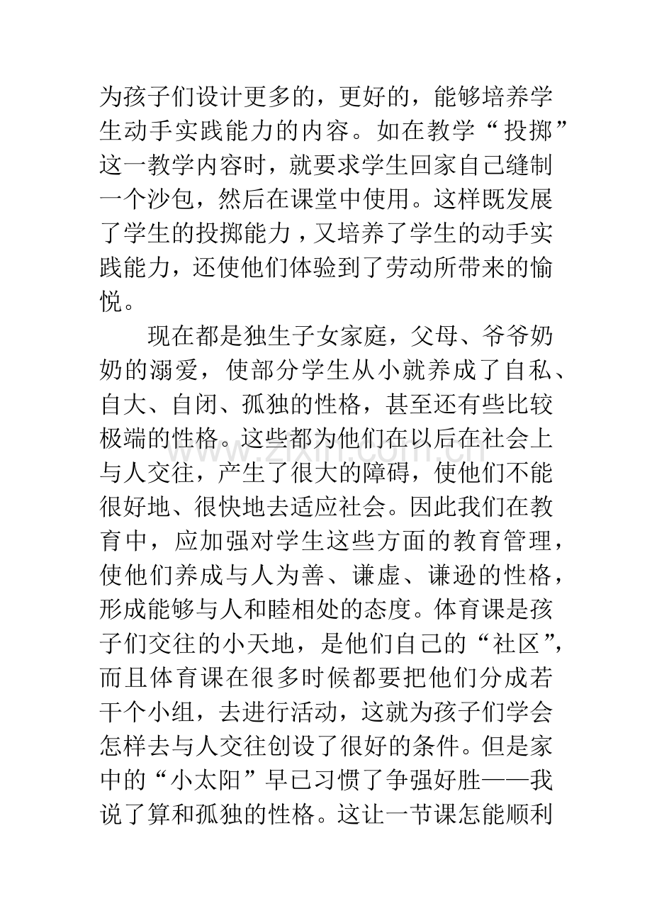 体育教学的实践化和生活化.docx_第2页