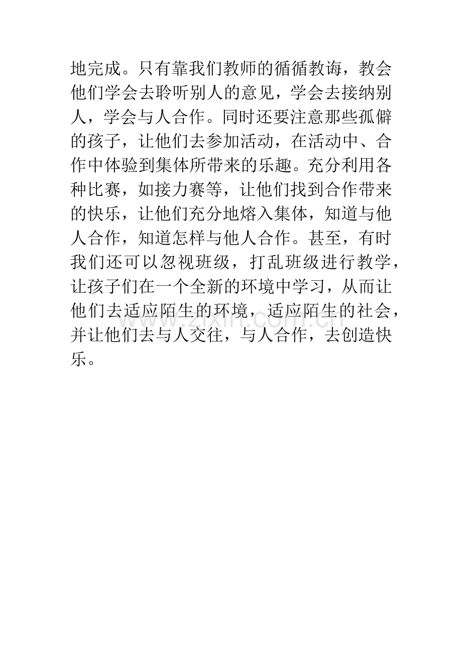 体育教学的实践化和生活化.docx_第3页