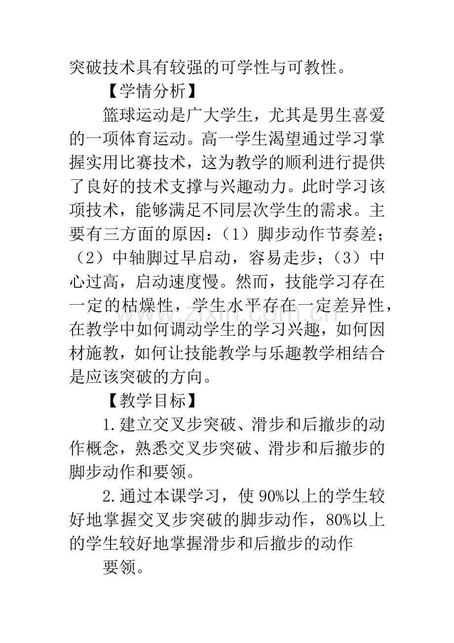 一节篮球课教学案例分析.docx_第2页