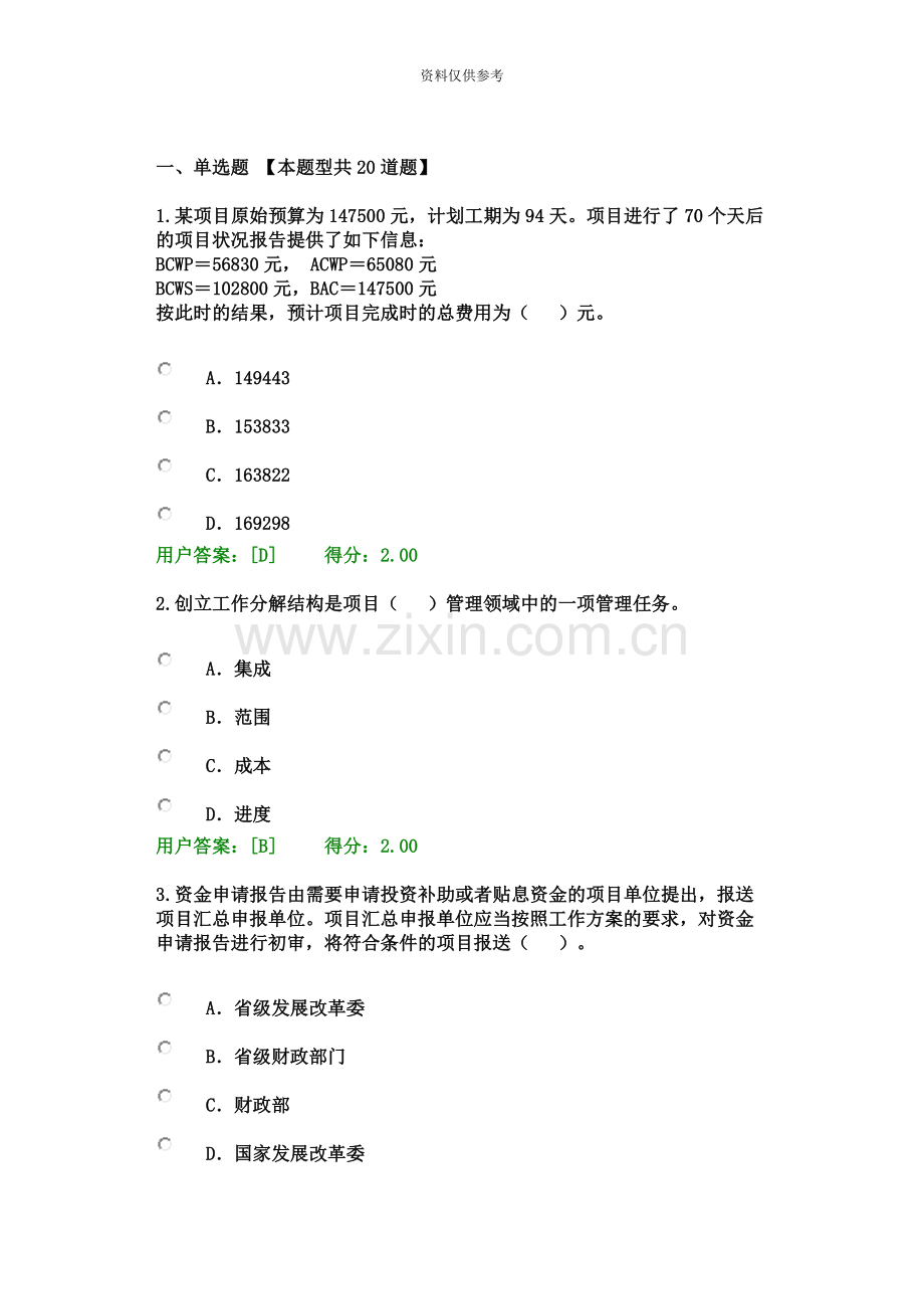 咨询工程师继续教育试卷及答案工程项目管理97分.docx_第2页