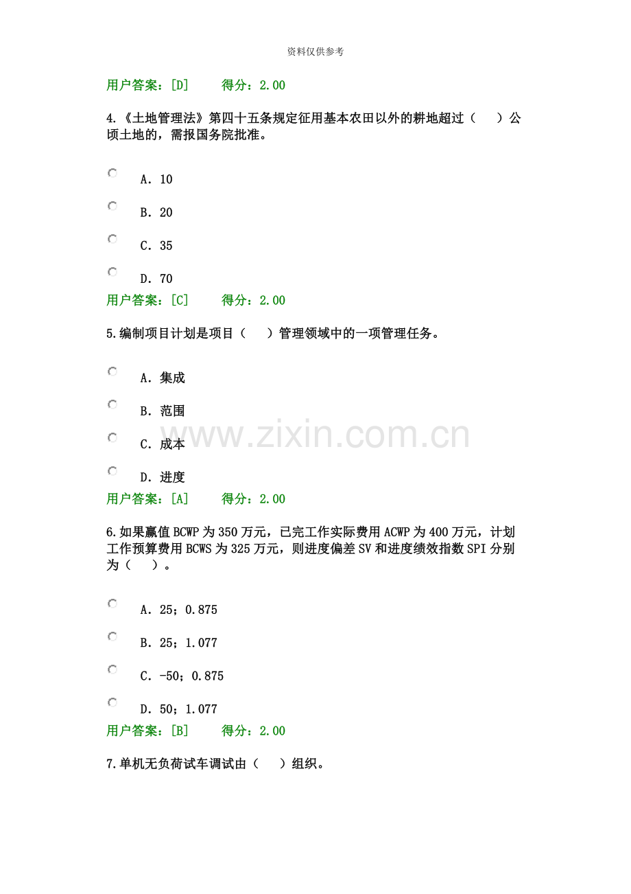 咨询工程师继续教育试卷及答案工程项目管理97分.docx_第3页