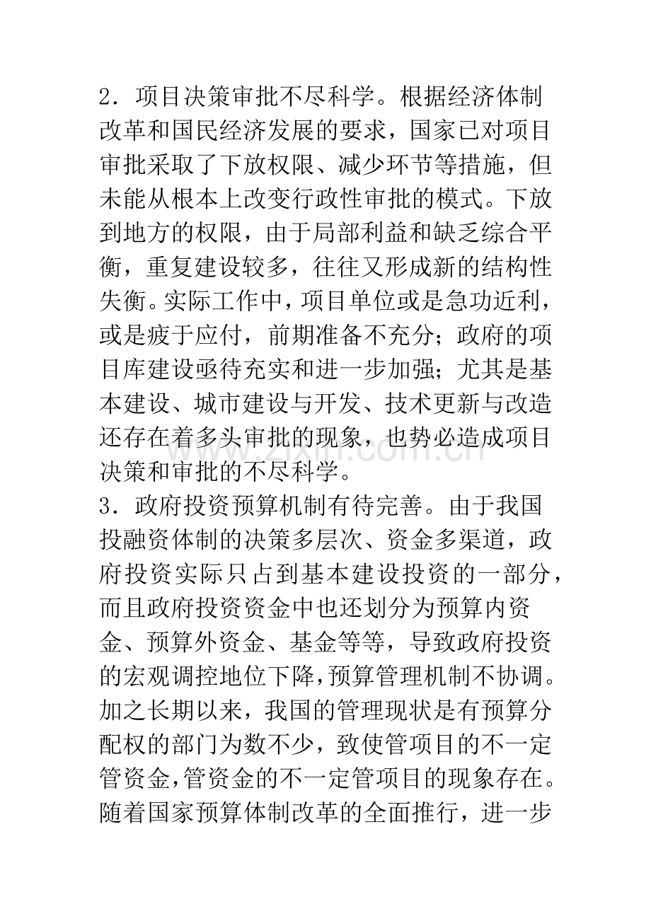 政府投资基本建设项目的管理(1).docx_第3页