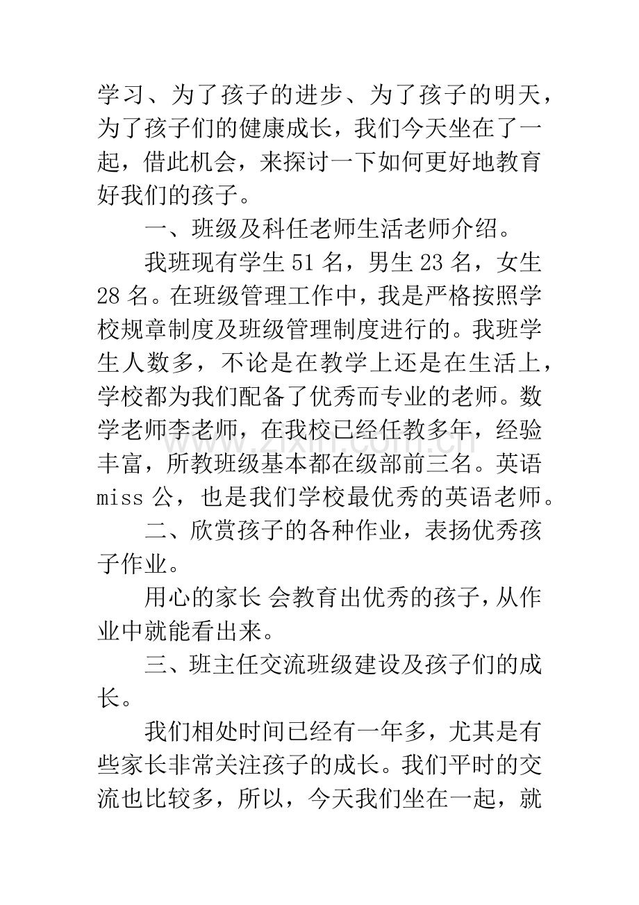 小学二年级家长会班主任发言稿.docx_第2页