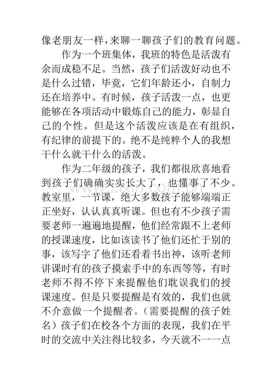 小学二年级家长会班主任发言稿.docx_第3页