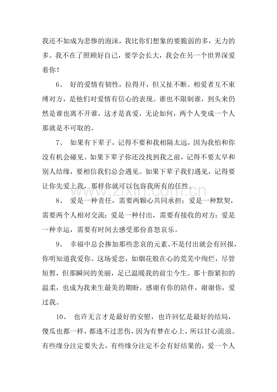 关于爱情的感人情话.docx_第2页