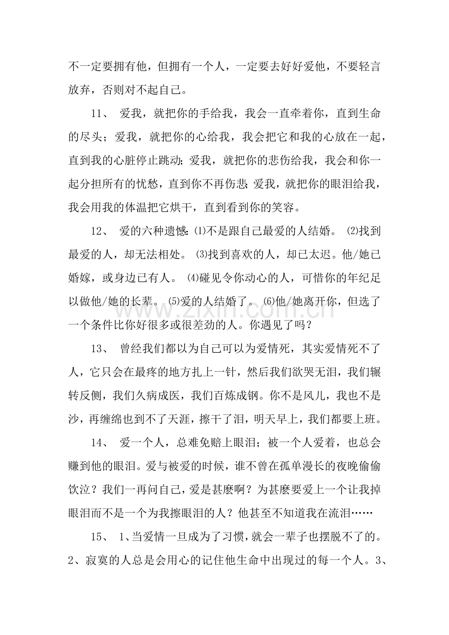 关于爱情的感人情话.docx_第3页