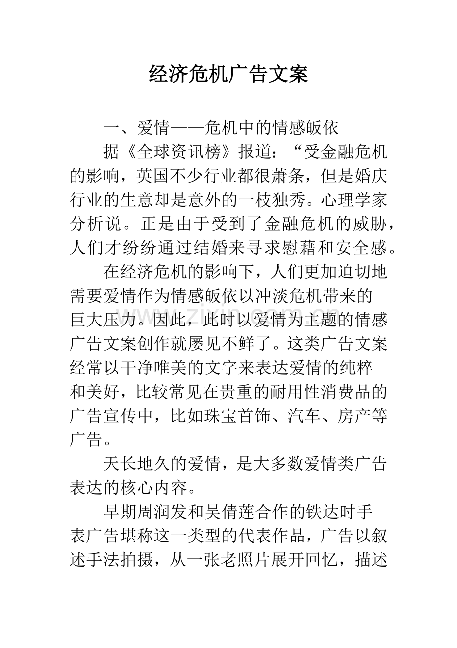 经济危机广告文案.docx_第1页