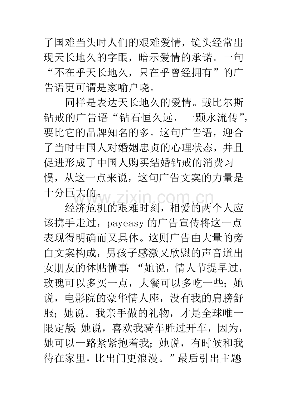 经济危机广告文案.docx_第2页