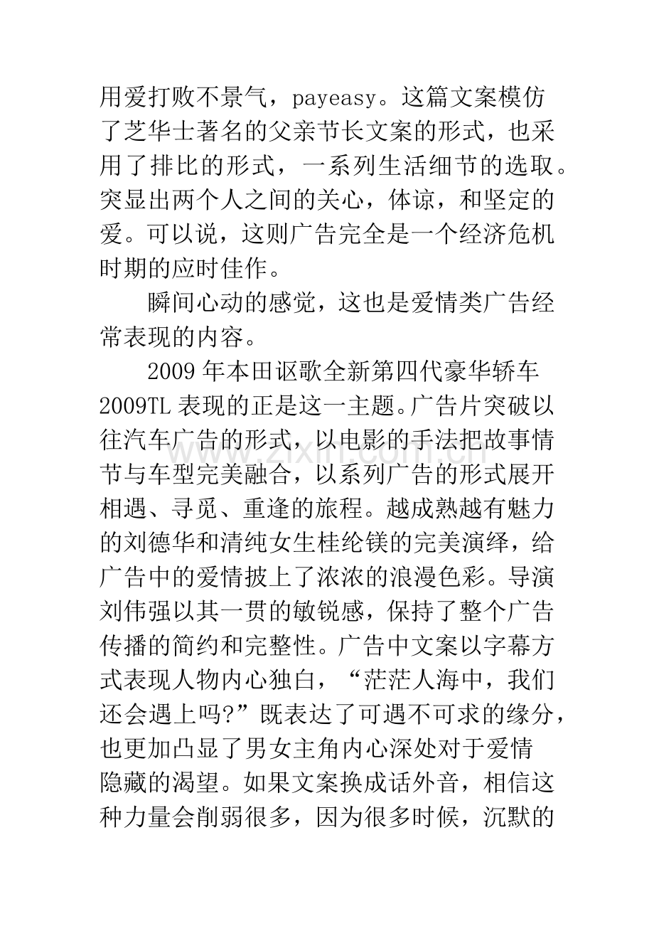 经济危机广告文案.docx_第3页