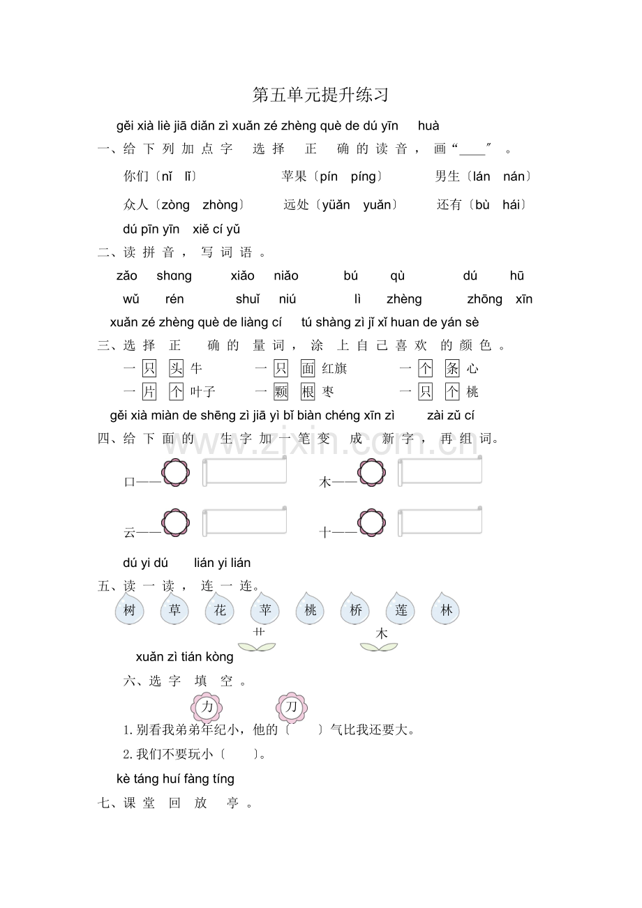 2022年部编版一年级语文上册第五单元练习题及答案.doc_第1页