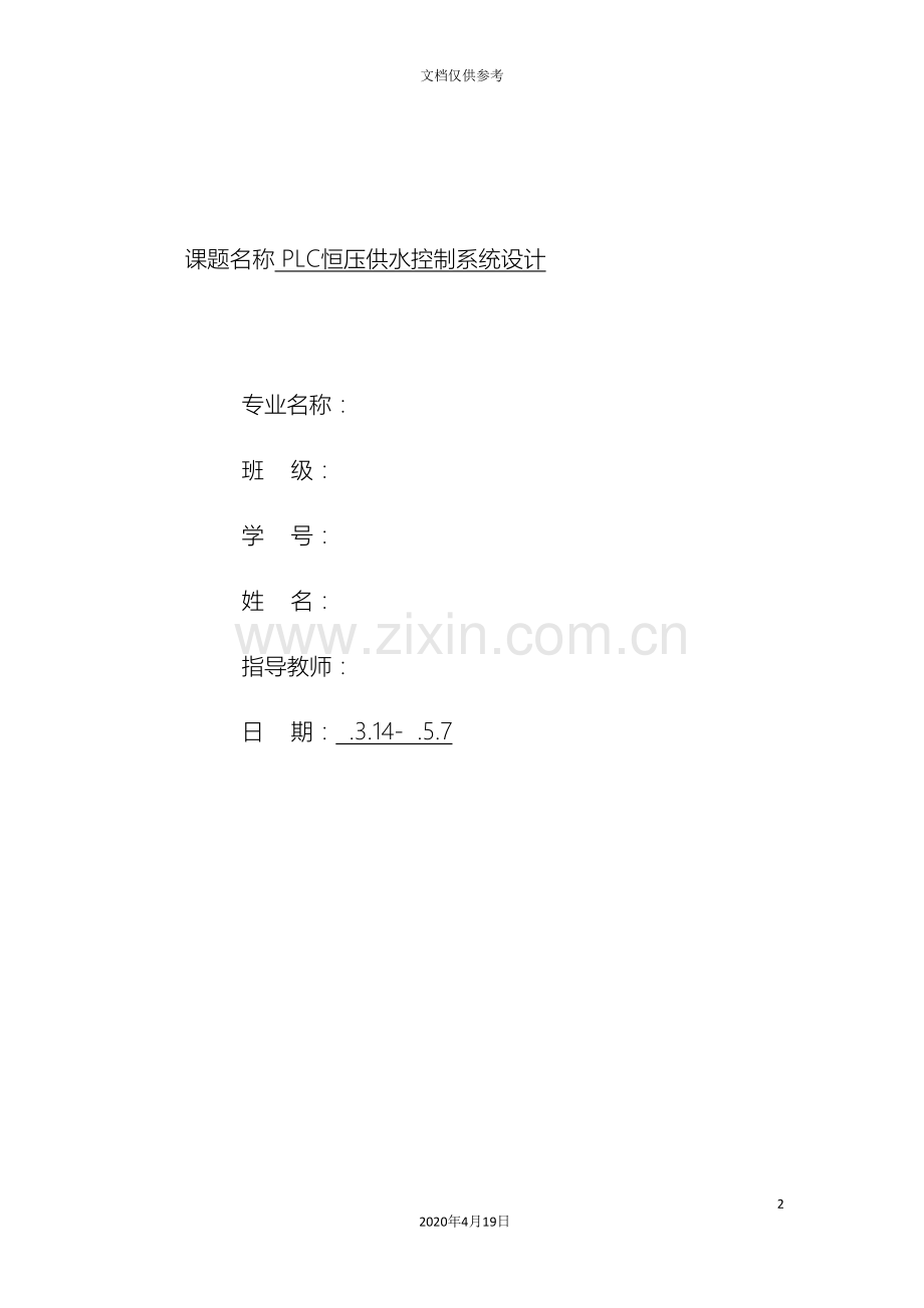 基于PLC的变频恒压供水系统设计(2).doc_第2页