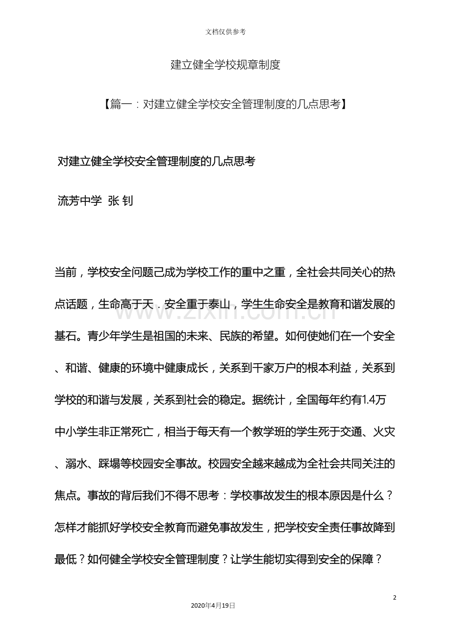 建立健全学校规章制度.docx_第2页