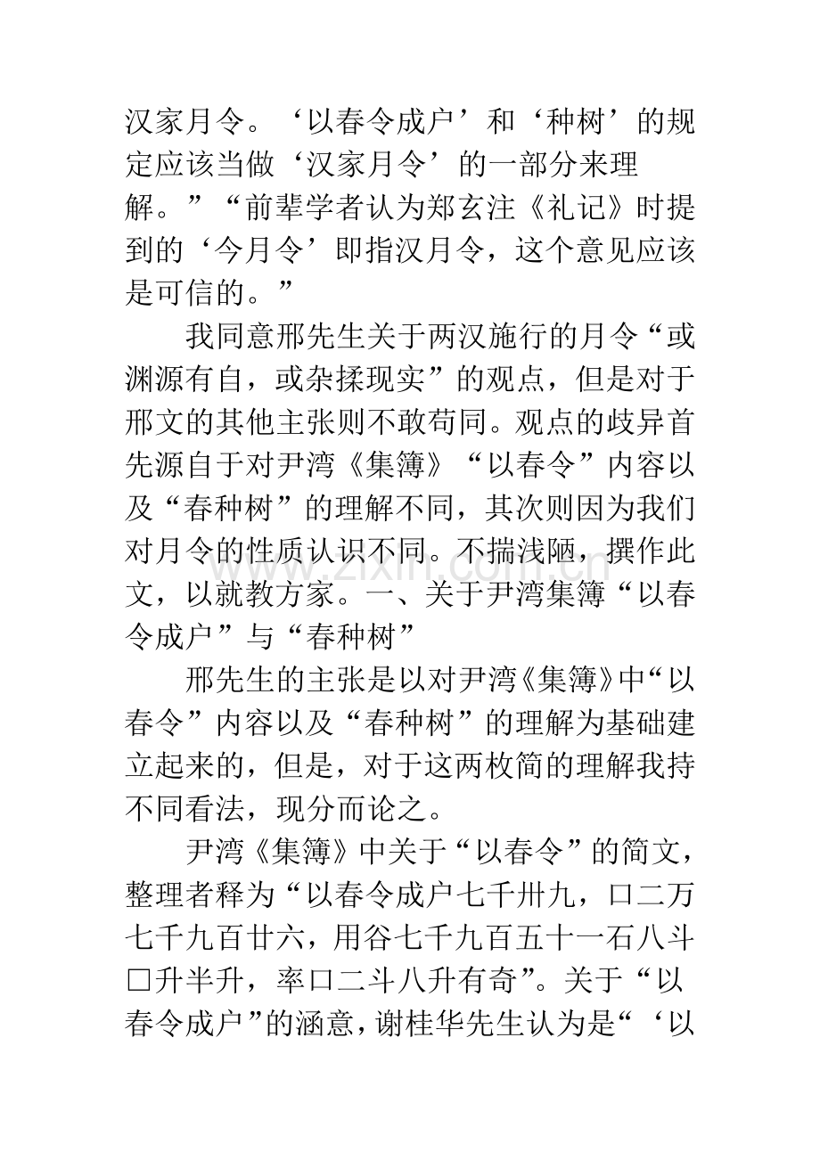 月令与秦汉政治再探讨——兼论月令源流.docx_第3页