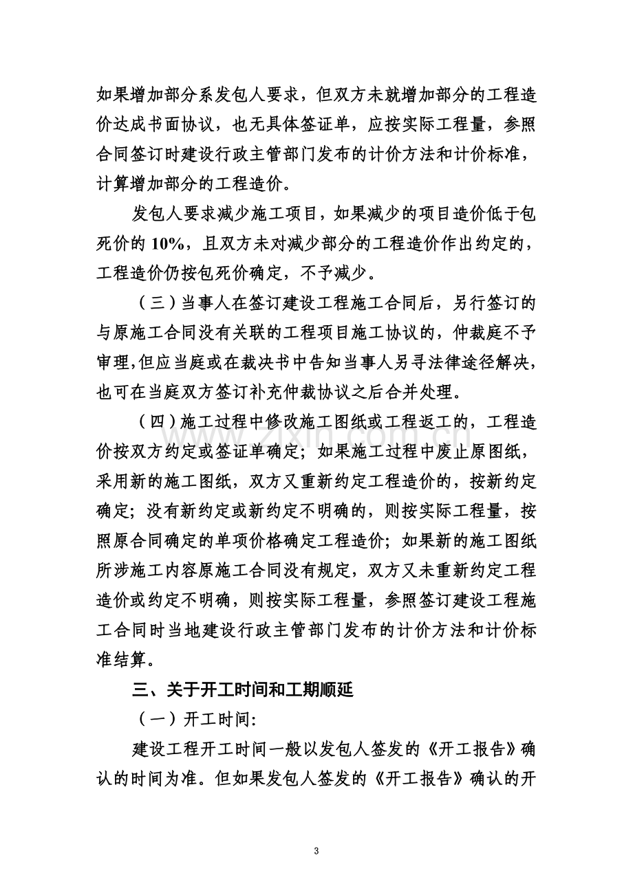 关于审理建设工程施工合同案件若干问题的意见.doc_第3页