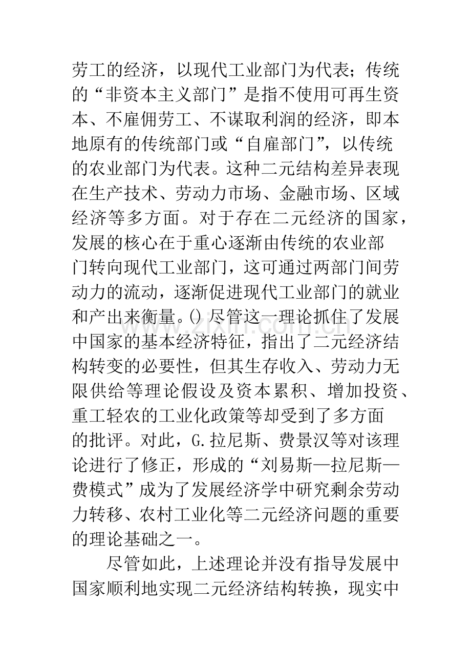 二元经济结构转换的实质与途径.docx_第2页