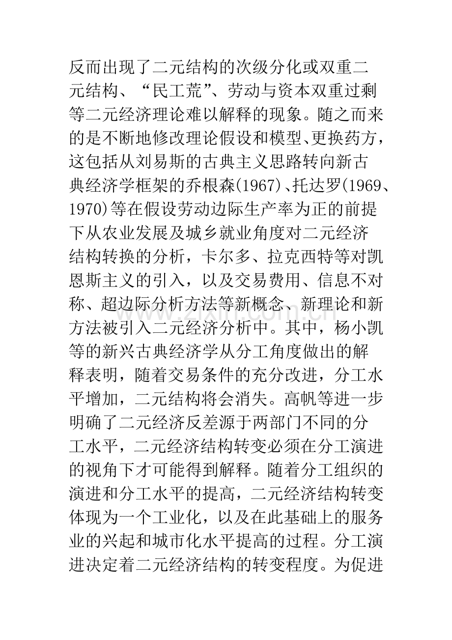 二元经济结构转换的实质与途径.docx_第3页