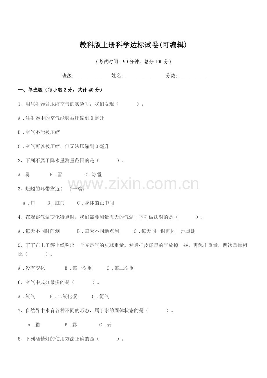 2022-2022学年三年级上半学期教科版上册科学达标试卷.docx_第1页