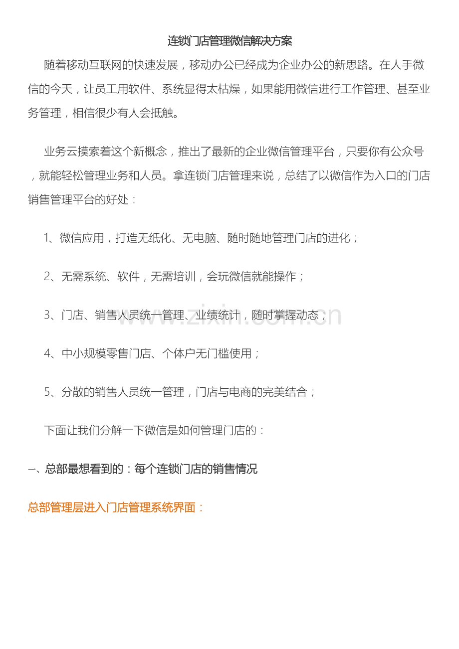 连锁门店管理微信解决方案.docx_第2页