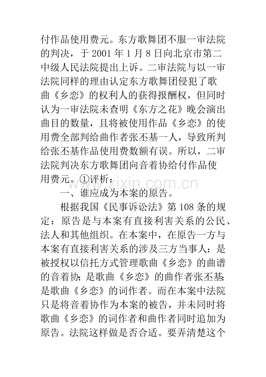 案例评析：中国音乐着作权协会诉东方歌唱舞团一案中值得再探讨的三个问题.docx_第2页