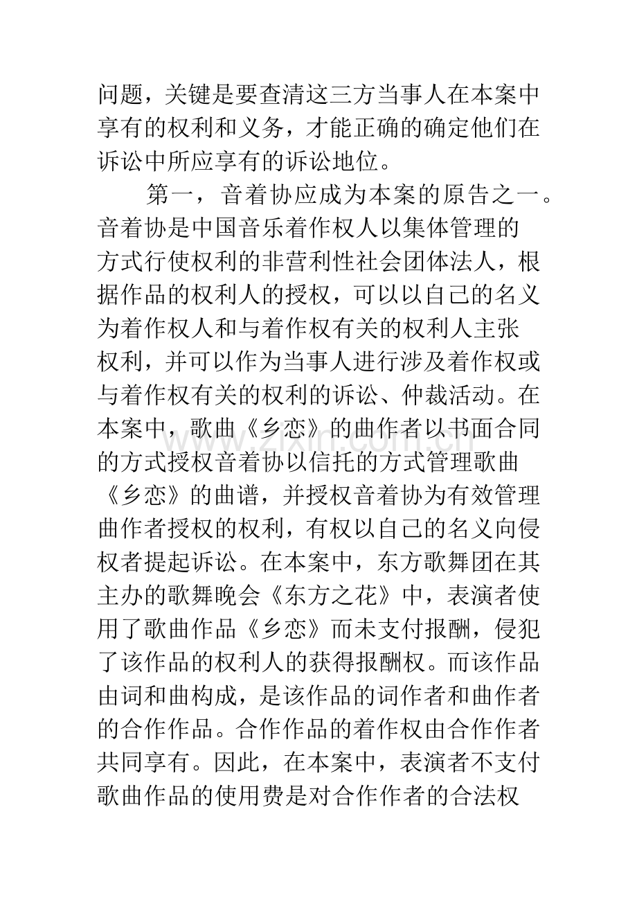 案例评析：中国音乐着作权协会诉东方歌唱舞团一案中值得再探讨的三个问题.docx_第3页