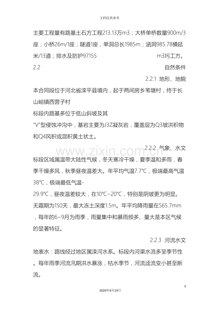 施工组织设计大全新.doc_第3页