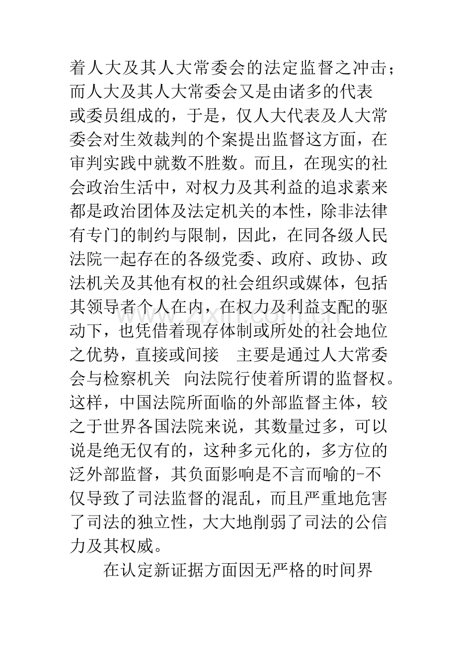 关于民事诉讼证据的法律规定的比较.docx_第3页