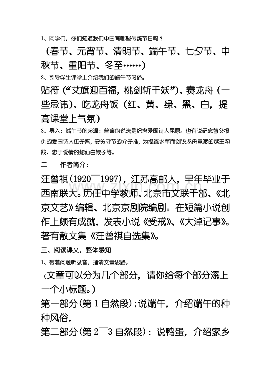 《端午的鸭蛋》教学设计方案.doc_第3页