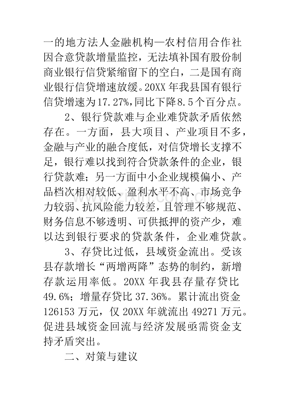 金融支持县域经济调研报告.docx_第2页