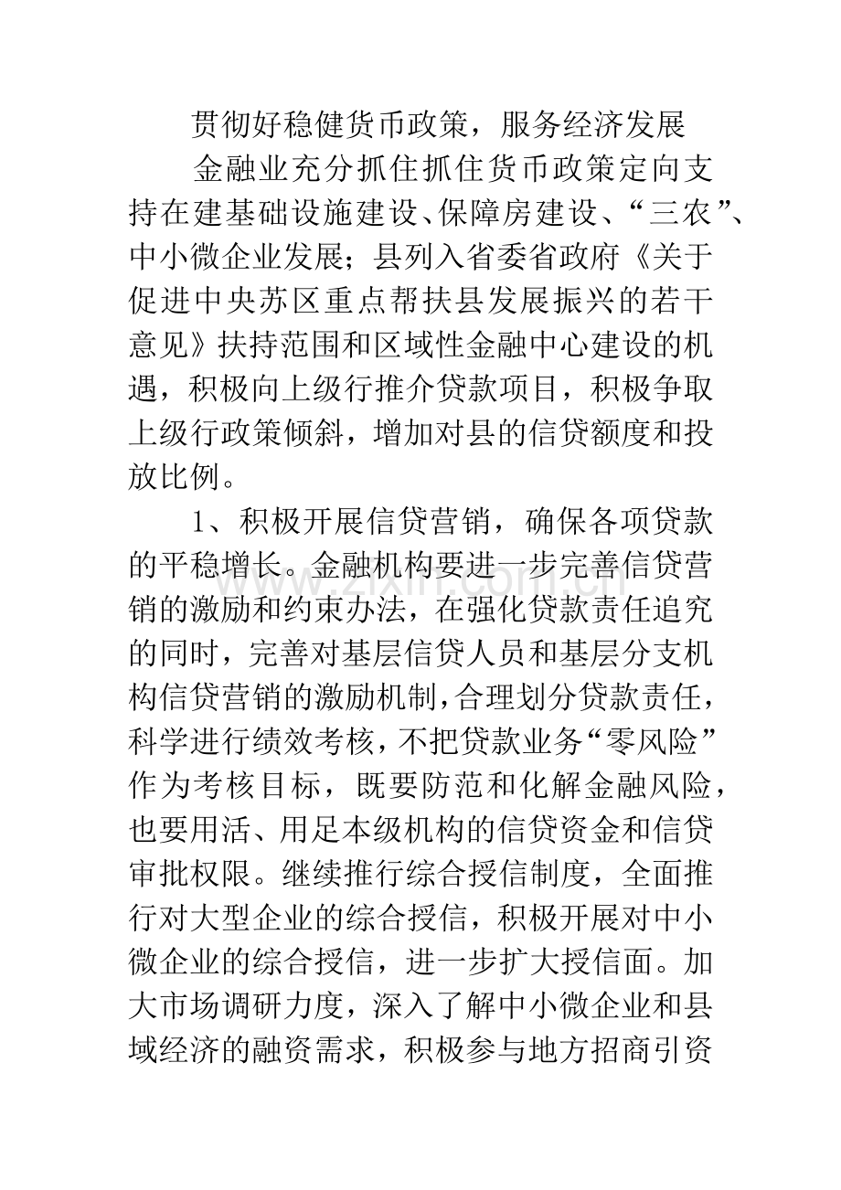 金融支持县域经济调研报告.docx_第3页