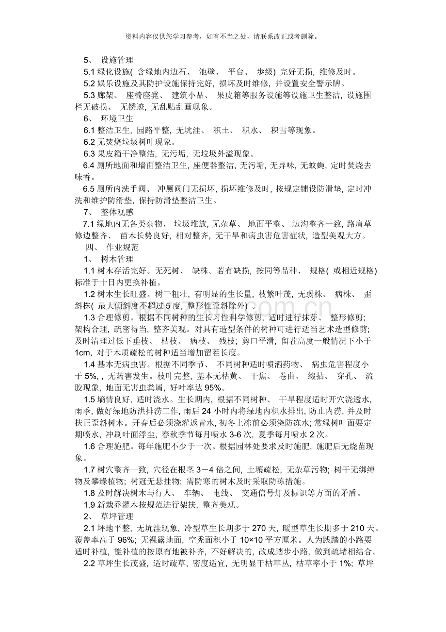 寿光园林园林绿化精细化管理实施方案样本.doc_第2页