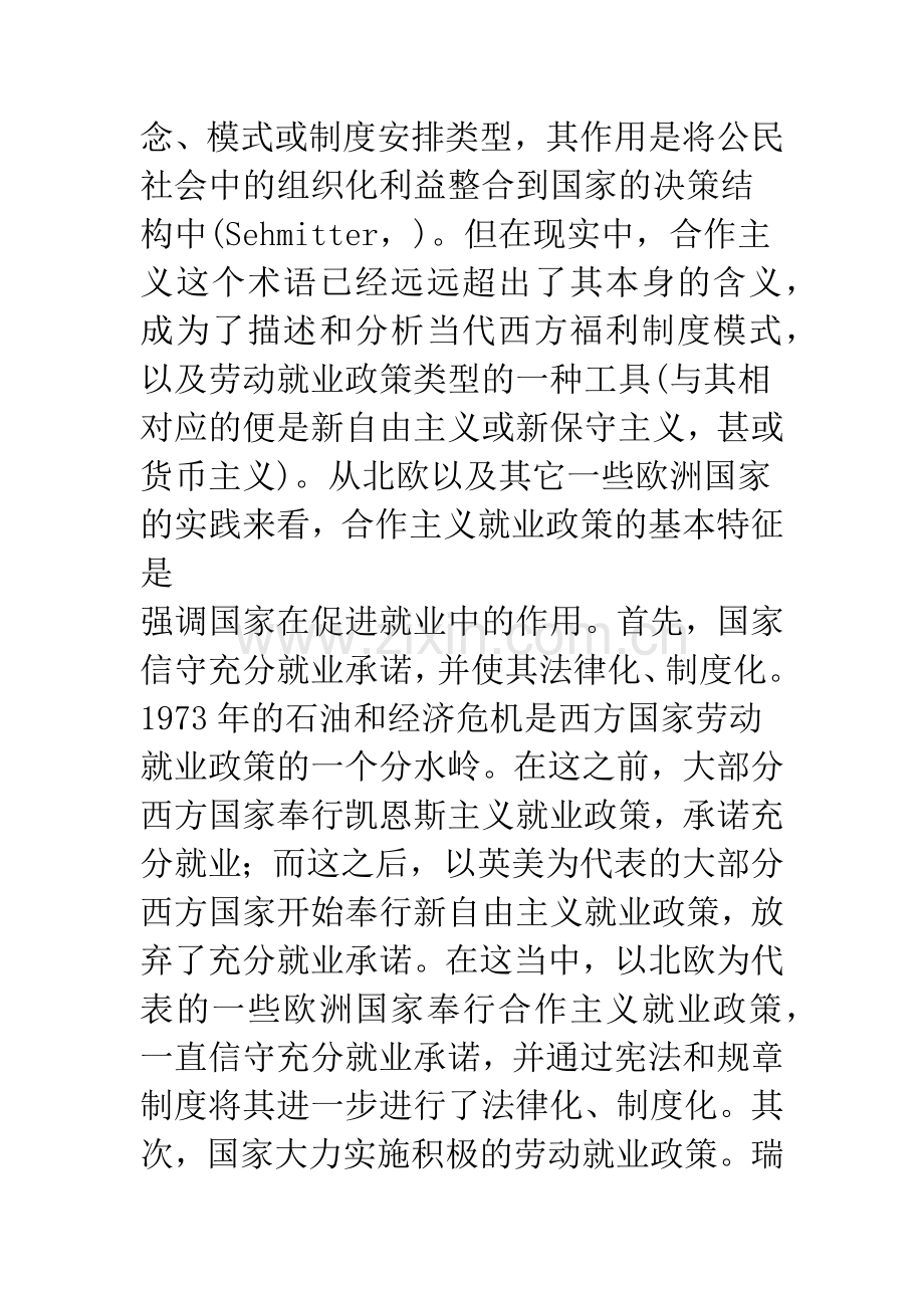 合作主义就业政策分析.docx_第2页