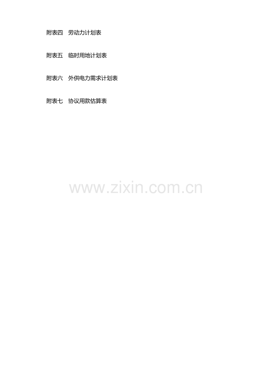 农村公路工程施工组织设计方案.docx_第2页