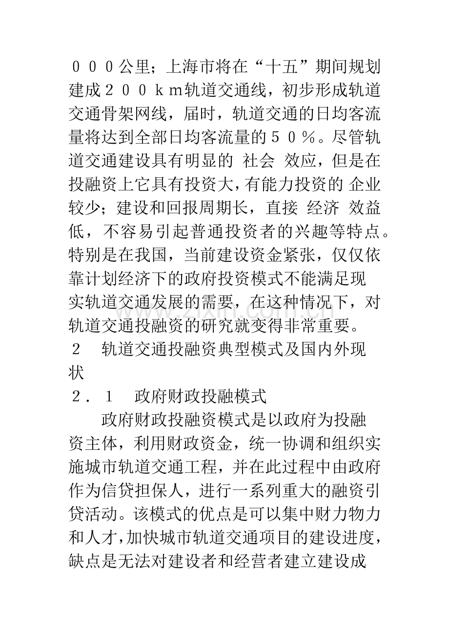 我国城市轨道交通投融资研究-1.docx_第2页