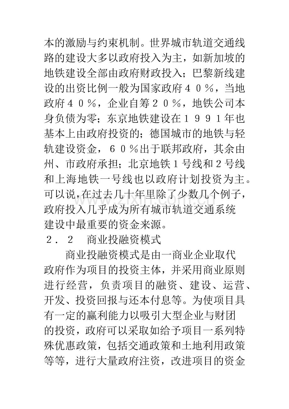 我国城市轨道交通投融资研究-1.docx_第3页