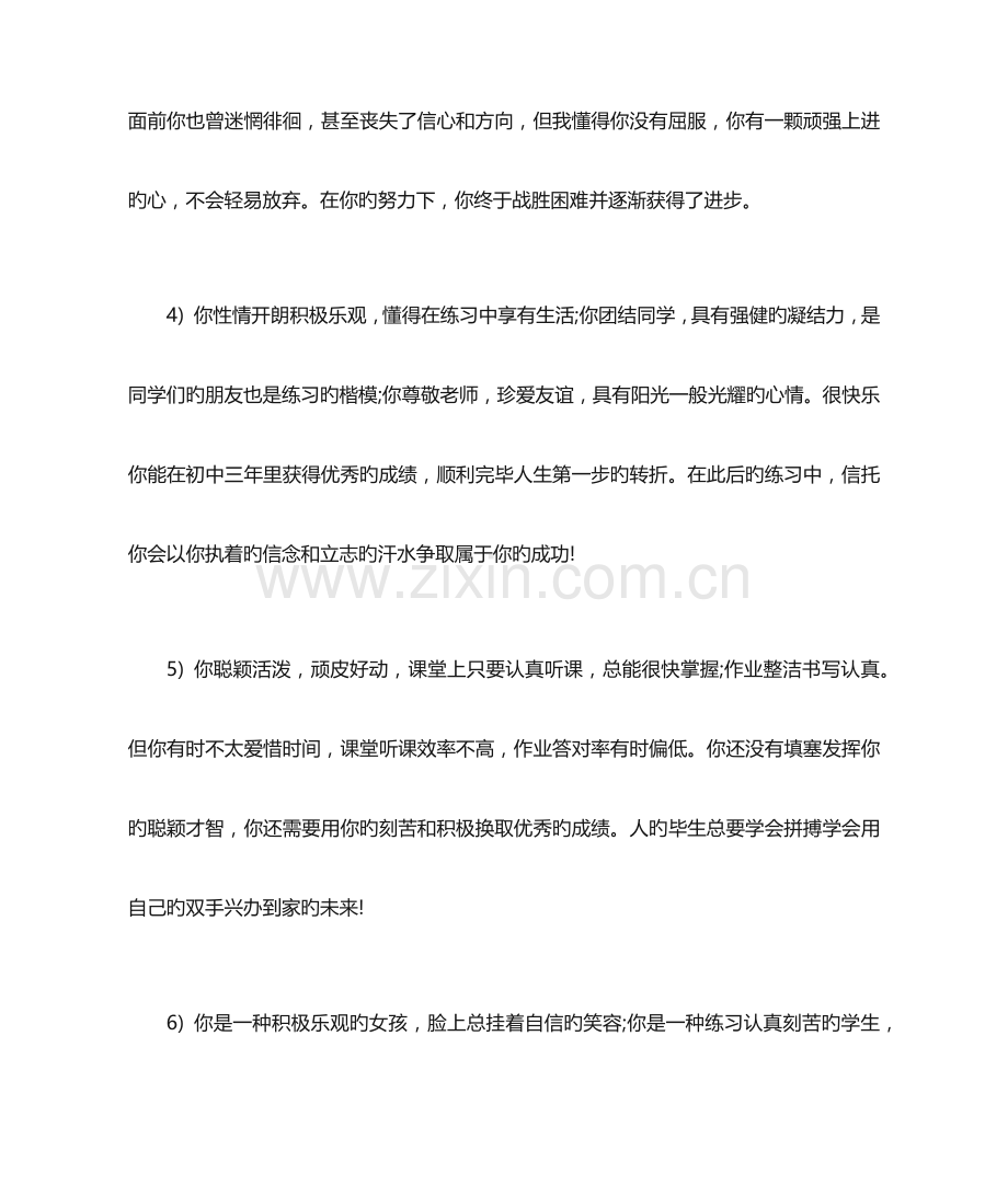 2023年中学综合素质报告单班主任寄语.docx_第2页