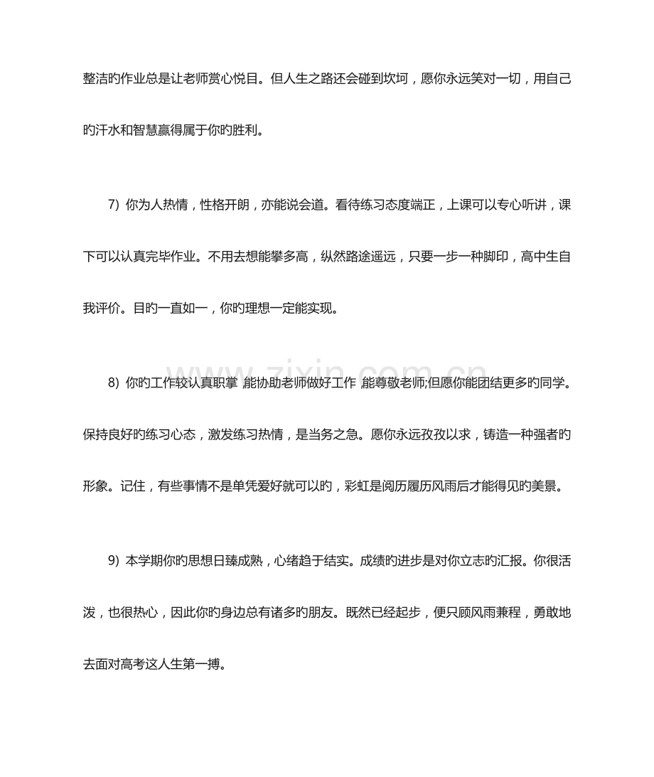 2023年中学综合素质报告单班主任寄语.docx_第3页