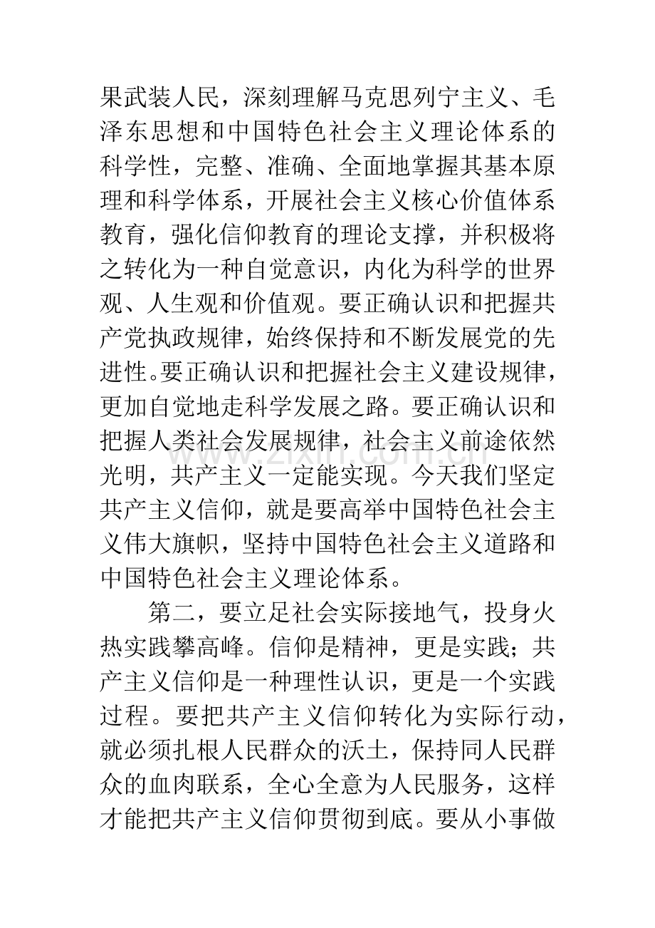 信仰教育是思想政治教育的灵魂.docx_第3页