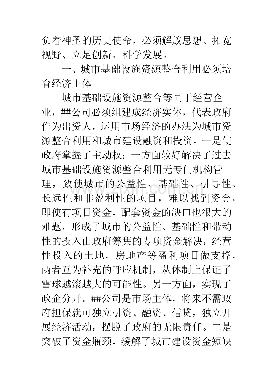 公司学习实践科学发展观调研报告.docx_第2页