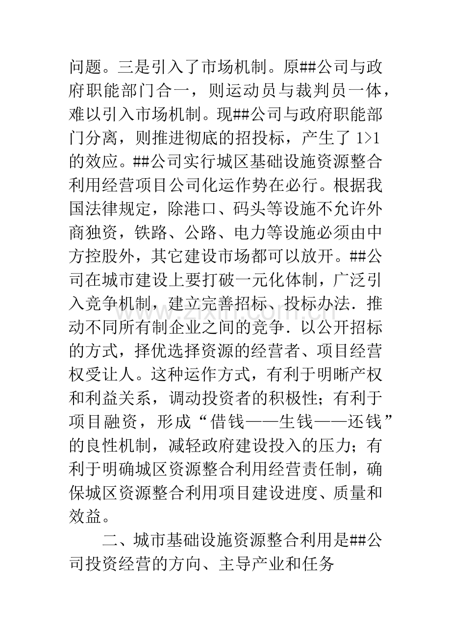 公司学习实践科学发展观调研报告.docx_第3页