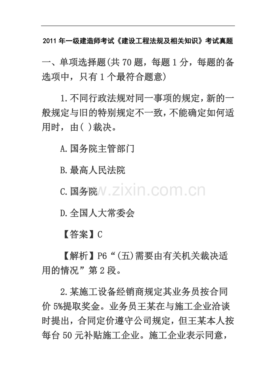 一级建造师历年真题及答案.docx_第2页