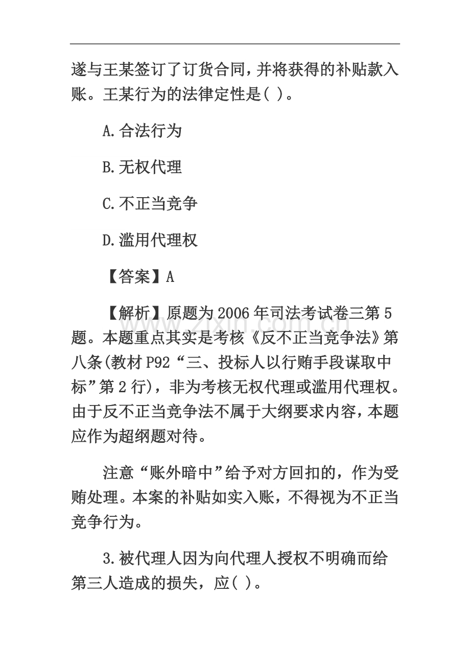 一级建造师历年真题及答案.docx_第3页