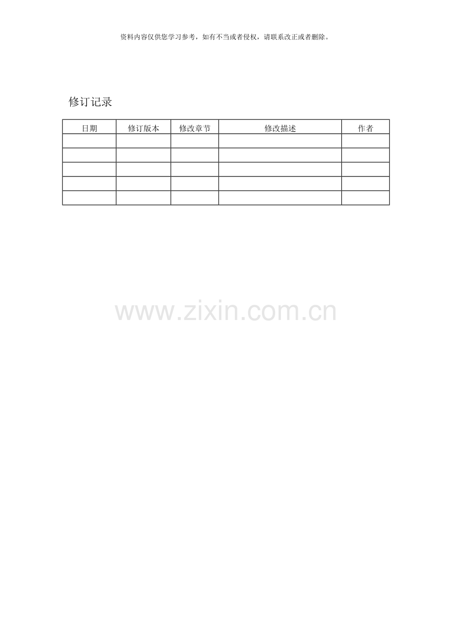 系统上线方案设计实用模板样本.doc_第2页