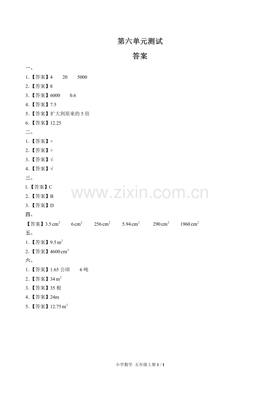 (人教版)小学数学五上-第六单元测试02-答案.pdf_第1页