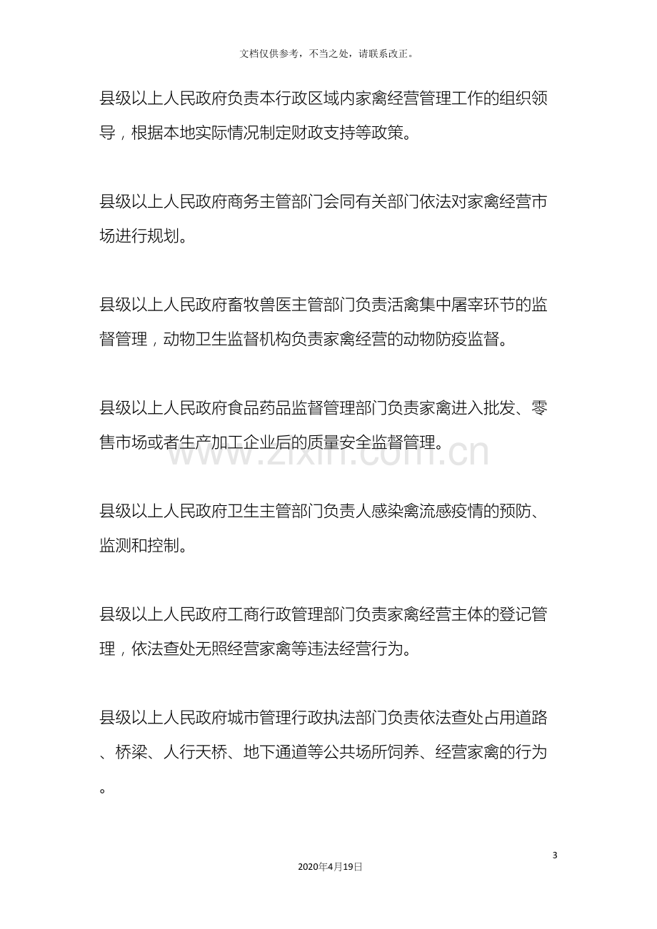 广东省家禽经营管理办法.docx_第3页